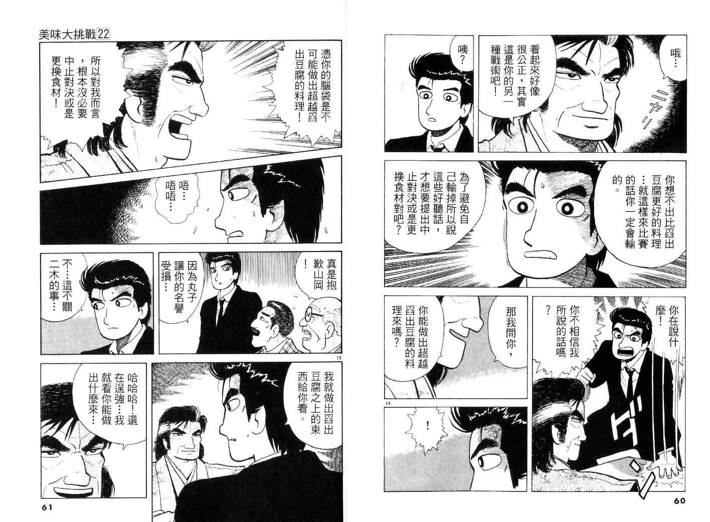 《美味大挑战》漫画最新章节第22卷免费下拉式在线观看章节第【33】张图片