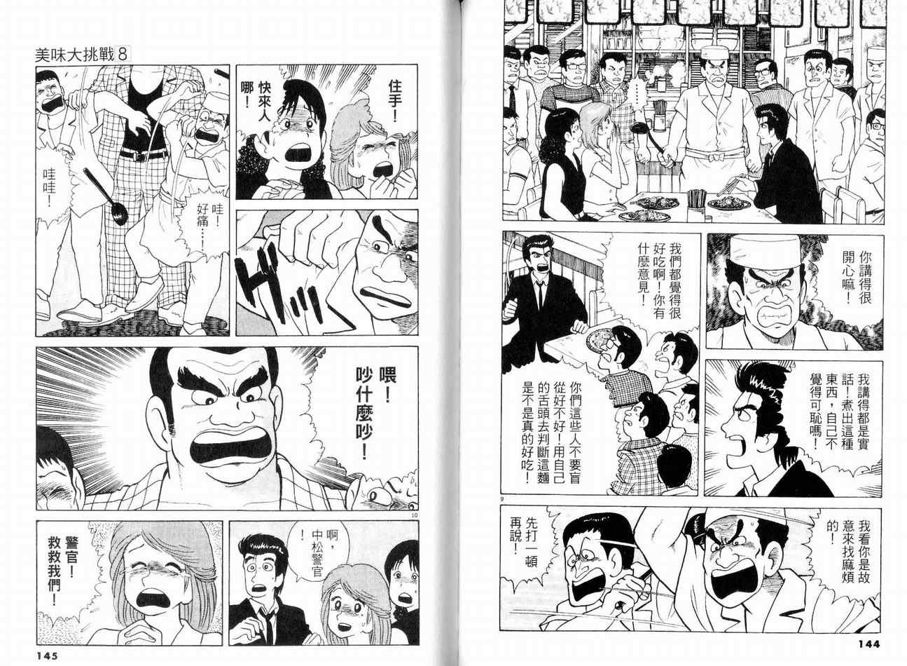 《美味大挑战》漫画最新章节第8卷免费下拉式在线观看章节第【75】张图片