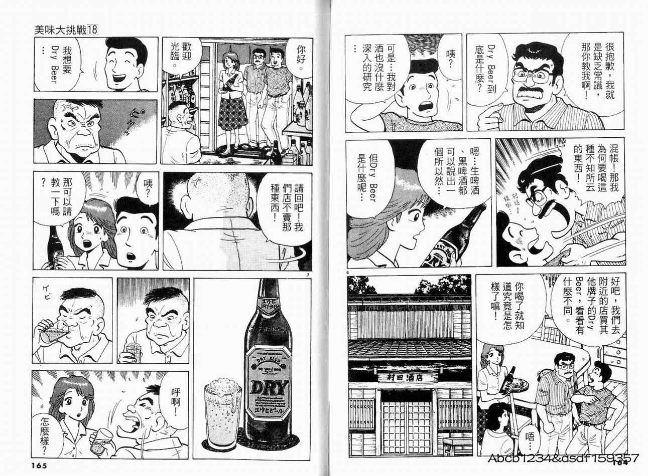 《美味大挑战》漫画最新章节第18卷免费下拉式在线观看章节第【85】张图片