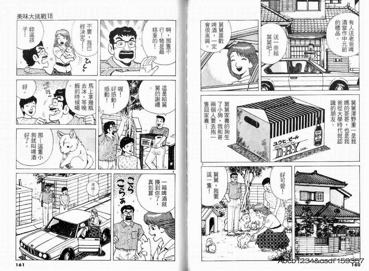 《美味大挑战》漫画最新章节第18卷免费下拉式在线观看章节第【83】张图片