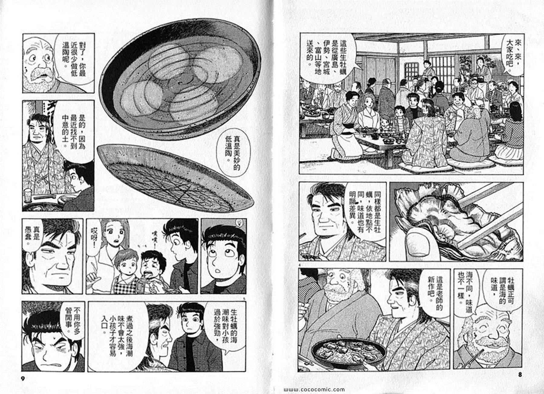 《美味大挑战》漫画最新章节第91卷免费下拉式在线观看章节第【5】张图片