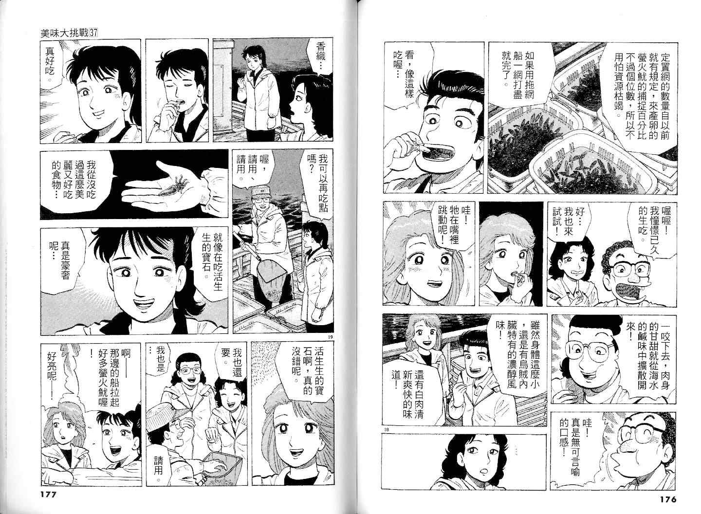 《美味大挑战》漫画最新章节第37卷免费下拉式在线观看章节第【90】张图片