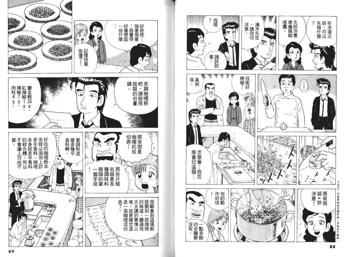 《美味大挑战》漫画最新章节第5卷免费下拉式在线观看章节第【46】张图片