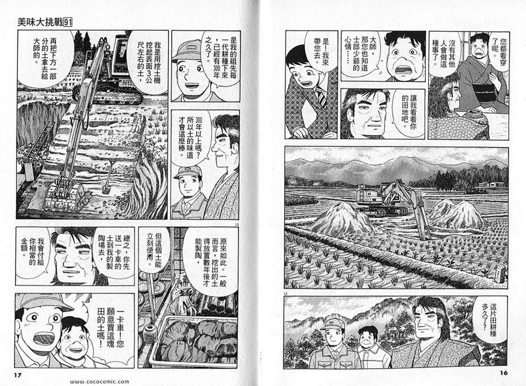 《美味大挑战》漫画最新章节第91卷免费下拉式在线观看章节第【9】张图片