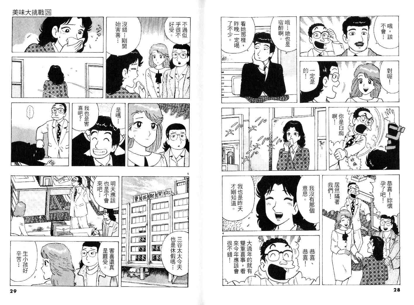 《美味大挑战》漫画最新章节第26卷免费下拉式在线观看章节第【16】张图片