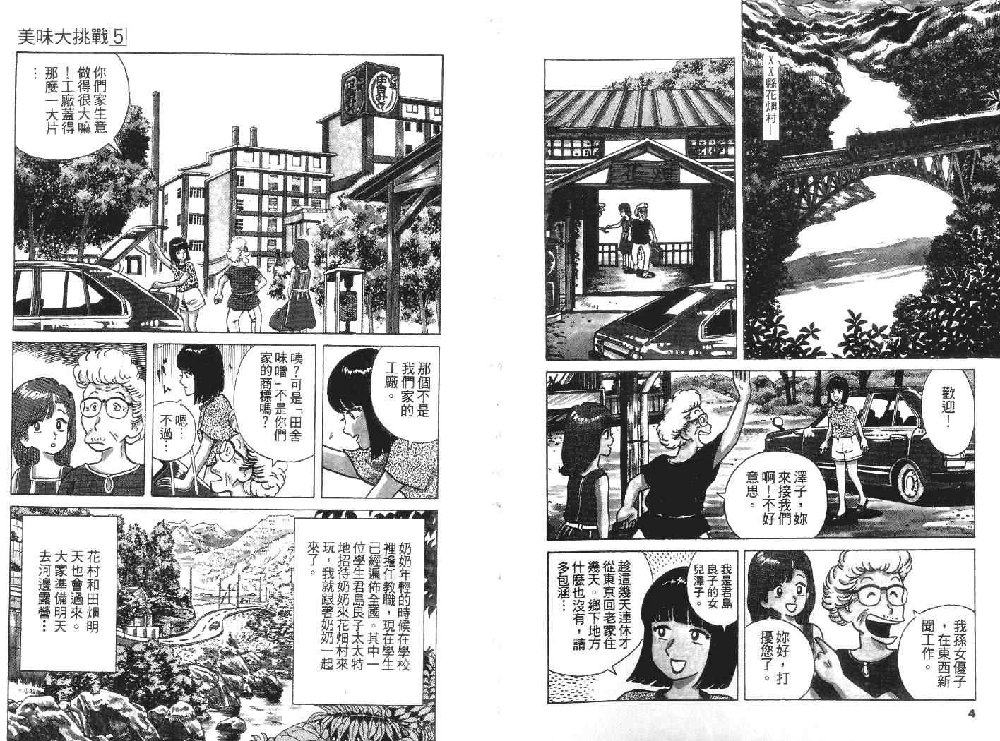 《美味大挑战》漫画最新章节第5卷免费下拉式在线观看章节第【3】张图片