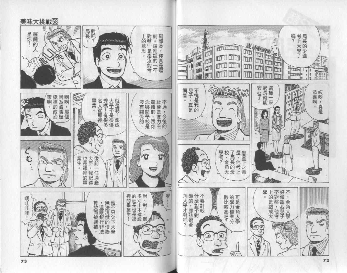 《美味大挑战》漫画最新章节第58卷免费下拉式在线观看章节第【37】张图片