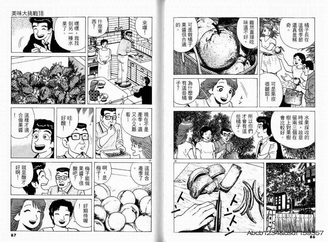 《美味大挑战》漫画最新章节第18卷免费下拉式在线观看章节第【46】张图片