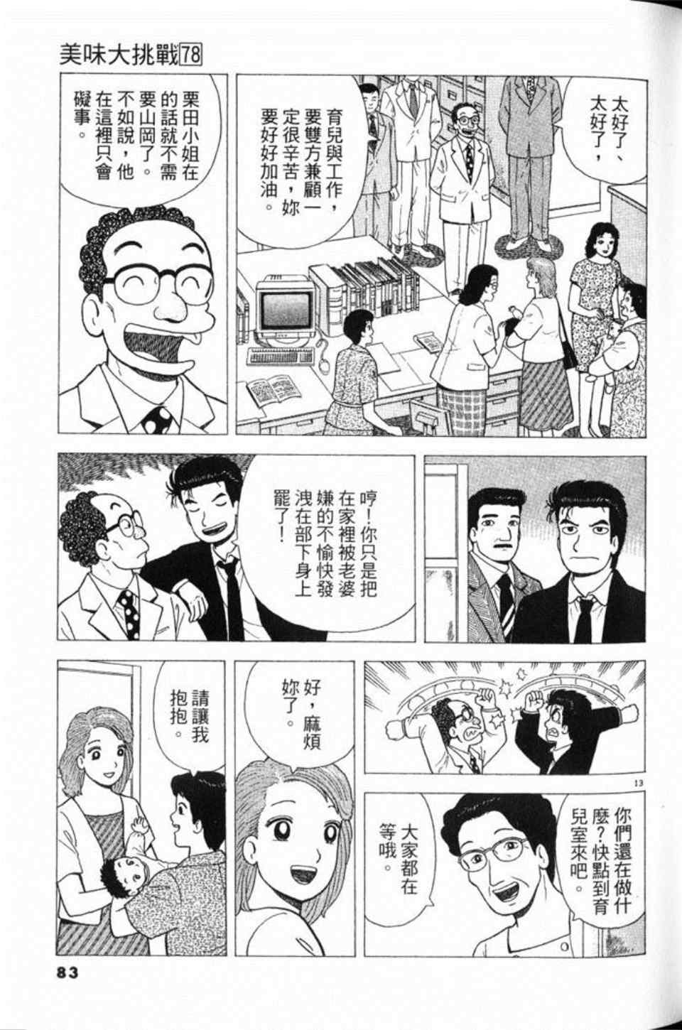 《美味大挑战》漫画最新章节第78卷免费下拉式在线观看章节第【84】张图片