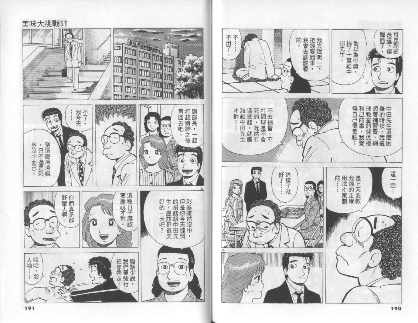 《美味大挑战》漫画最新章节第57卷免费下拉式在线观看章节第【96】张图片