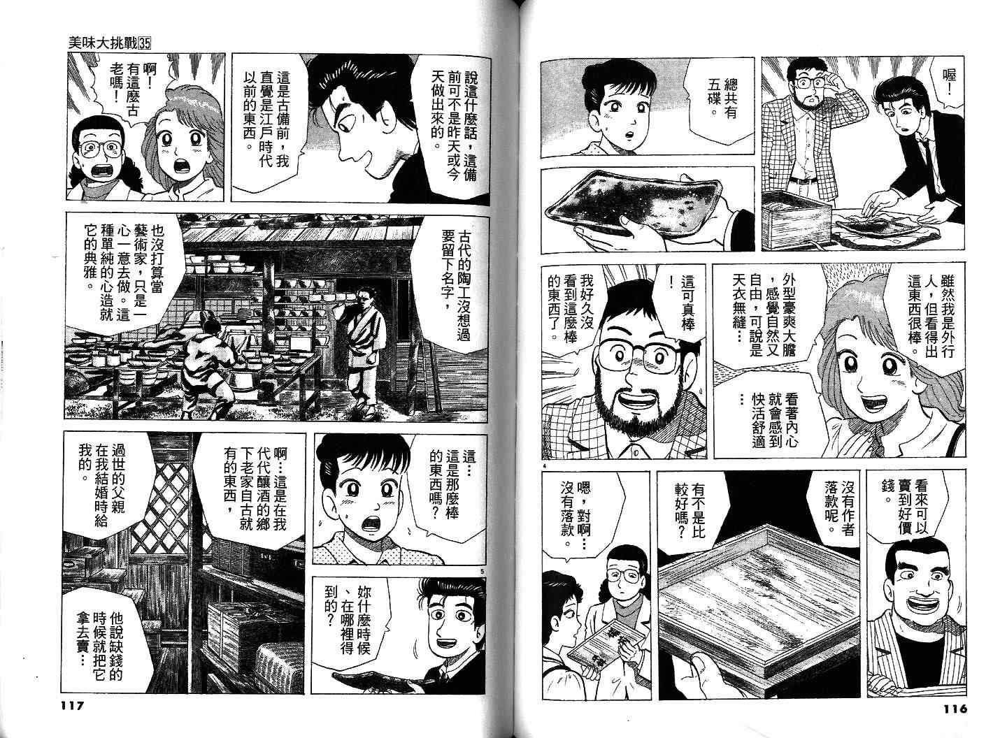 《美味大挑战》漫画最新章节第35卷免费下拉式在线观看章节第【61】张图片