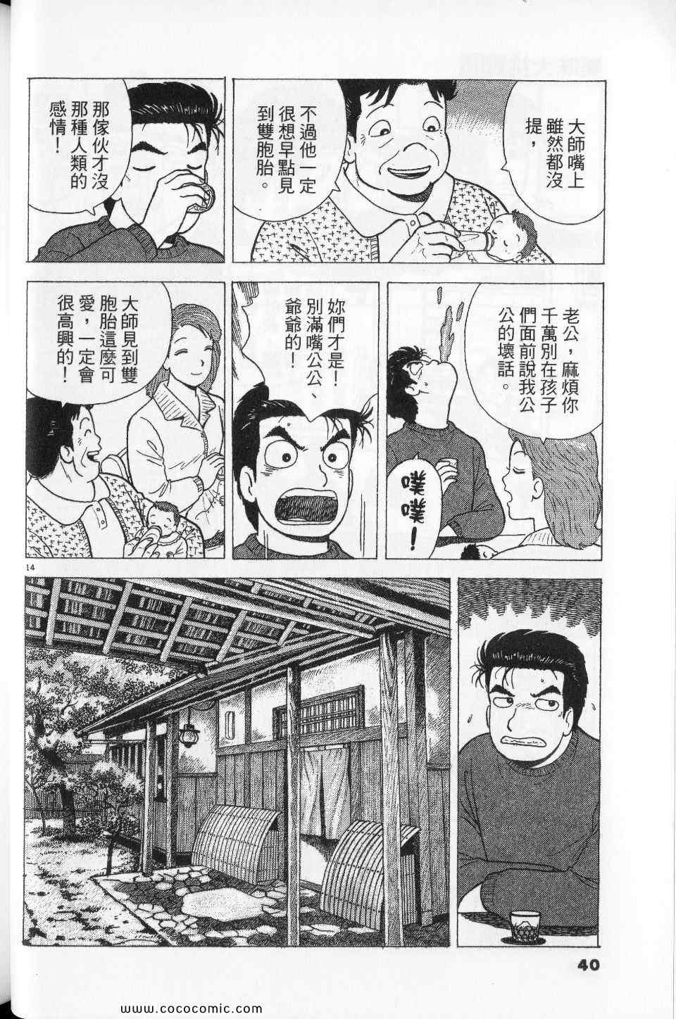 《美味大挑战》漫画最新章节第76卷免费下拉式在线观看章节第【40】张图片