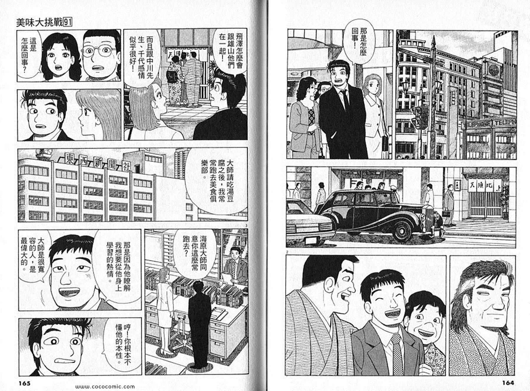 《美味大挑战》漫画最新章节第91卷免费下拉式在线观看章节第【83】张图片