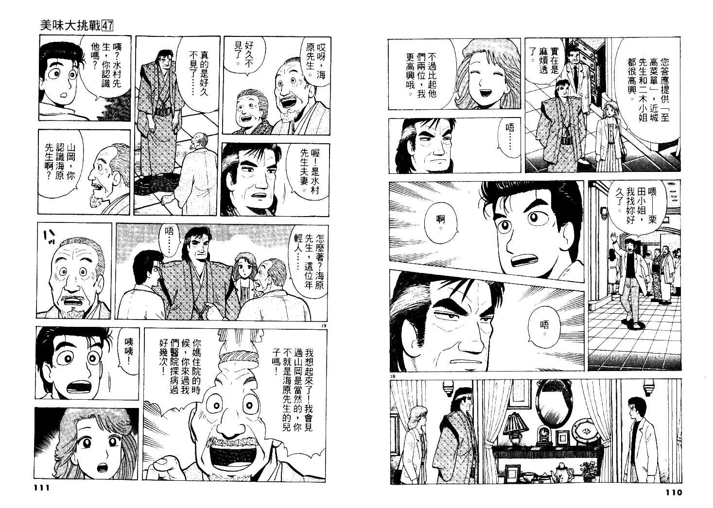 《美味大挑战》漫画最新章节第47卷免费下拉式在线观看章节第【56】张图片