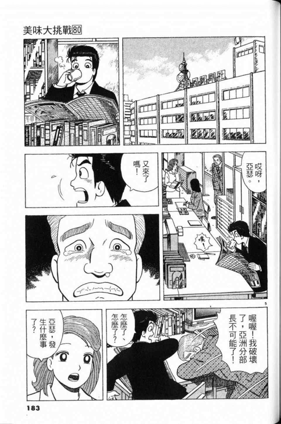 《美味大挑战》漫画最新章节第80卷免费下拉式在线观看章节第【183】张图片