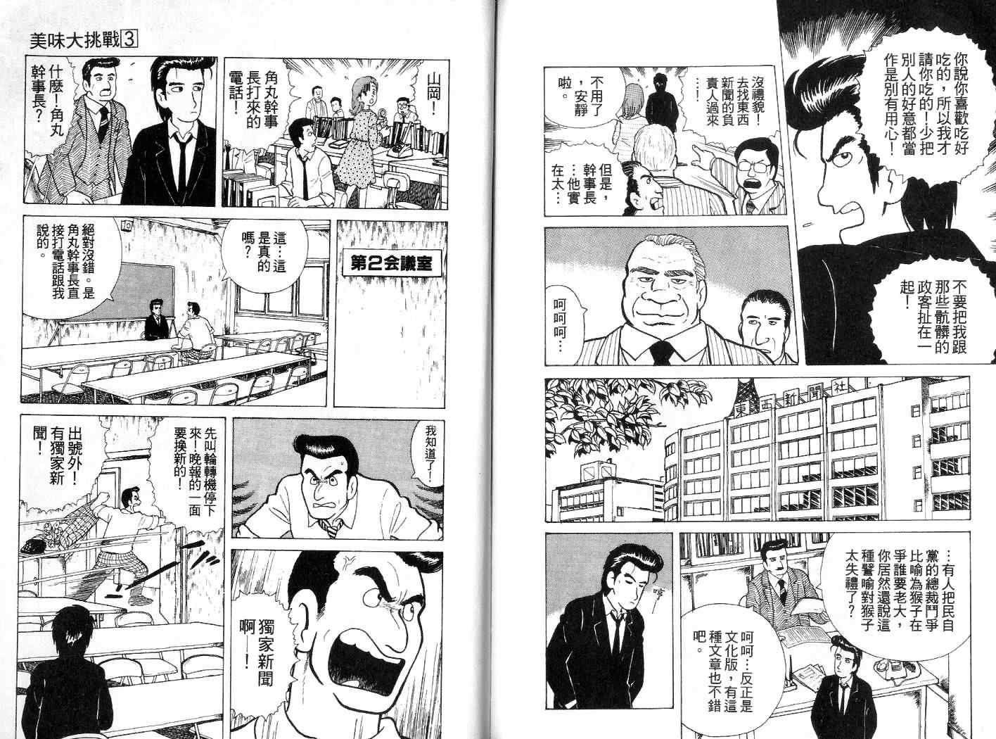 《美味大挑战》漫画最新章节第3卷免费下拉式在线观看章节第【115】张图片