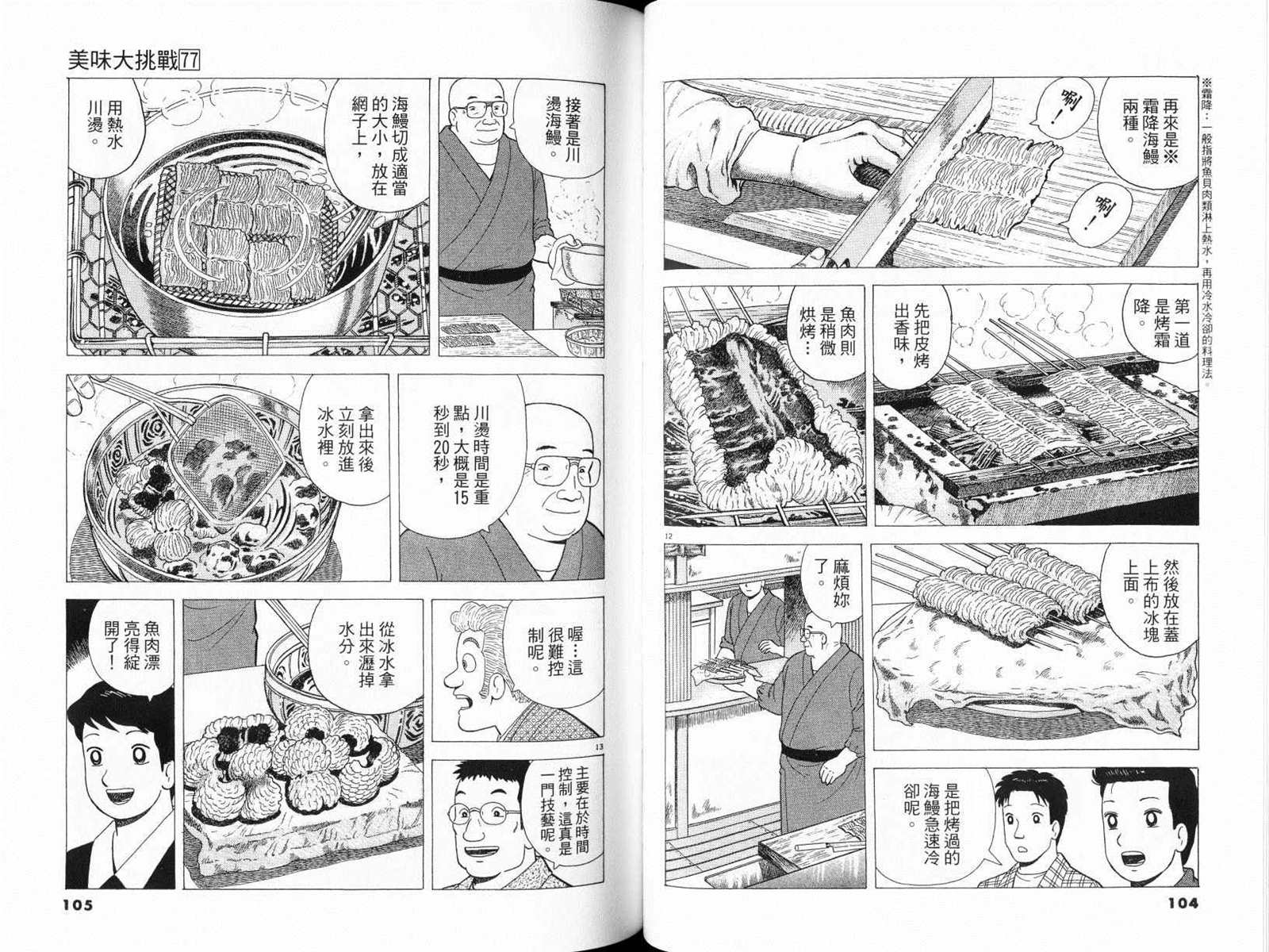 《美味大挑战》漫画最新章节第77卷免费下拉式在线观看章节第【54】张图片