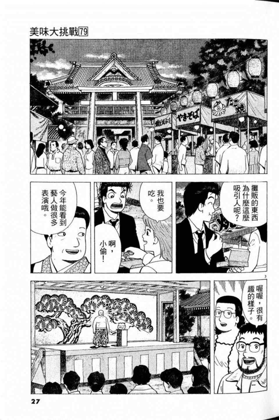 《美味大挑战》漫画最新章节第79卷免费下拉式在线观看章节第【27】张图片