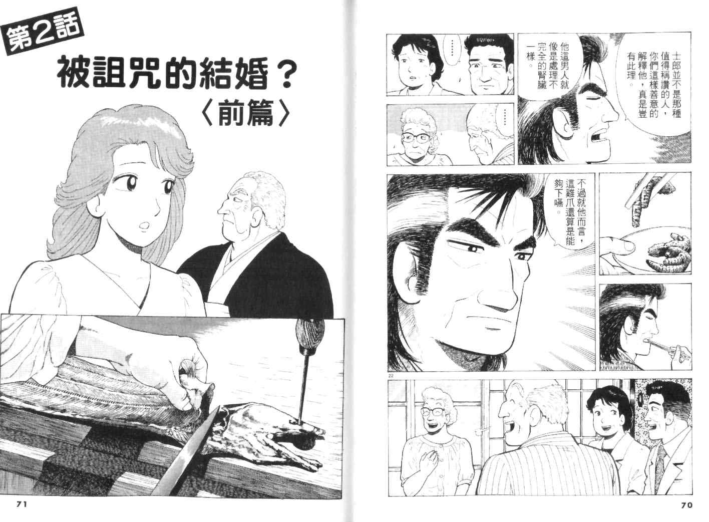 《美味大挑战》漫画最新章节第45卷免费下拉式在线观看章节第【35】张图片