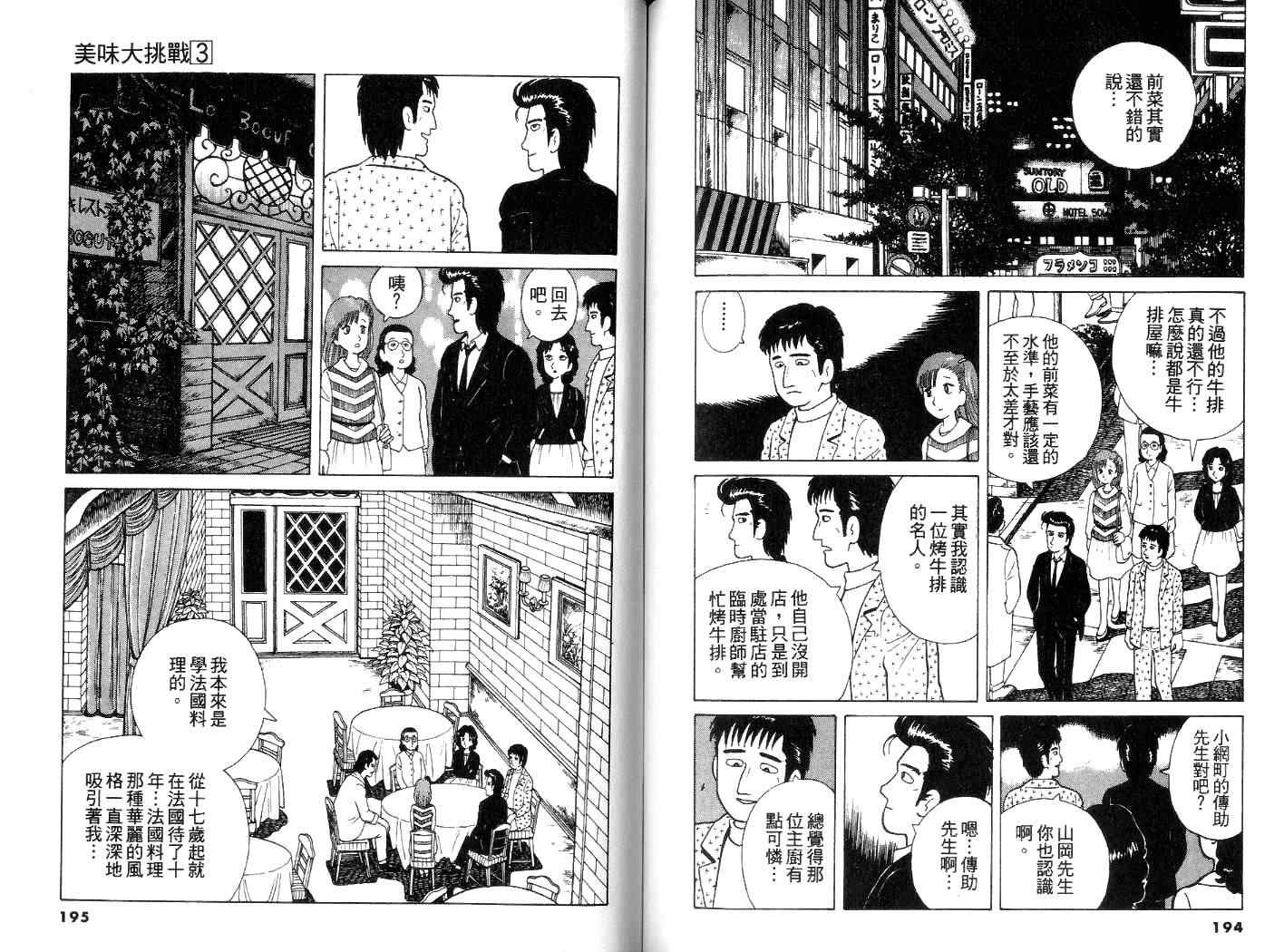 《美味大挑战》漫画最新章节第3卷免费下拉式在线观看章节第【98】张图片