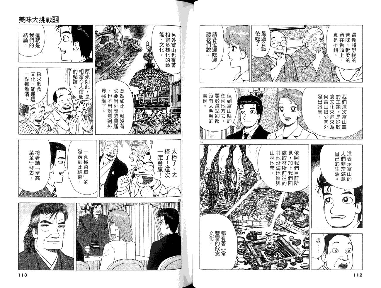 《美味大挑战》漫画最新章节第84卷免费下拉式在线观看章节第【58】张图片