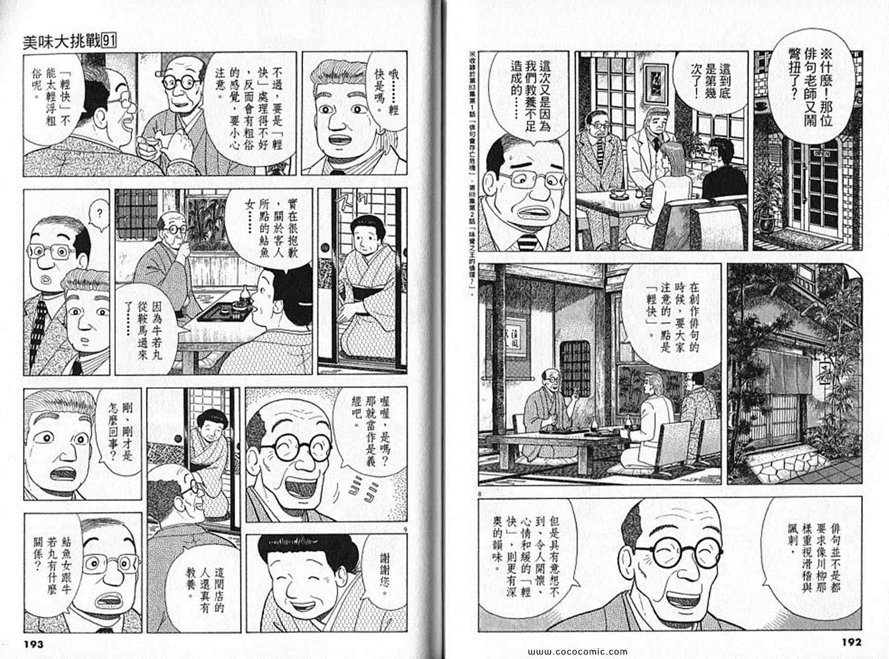 《美味大挑战》漫画最新章节第91卷免费下拉式在线观看章节第【97】张图片