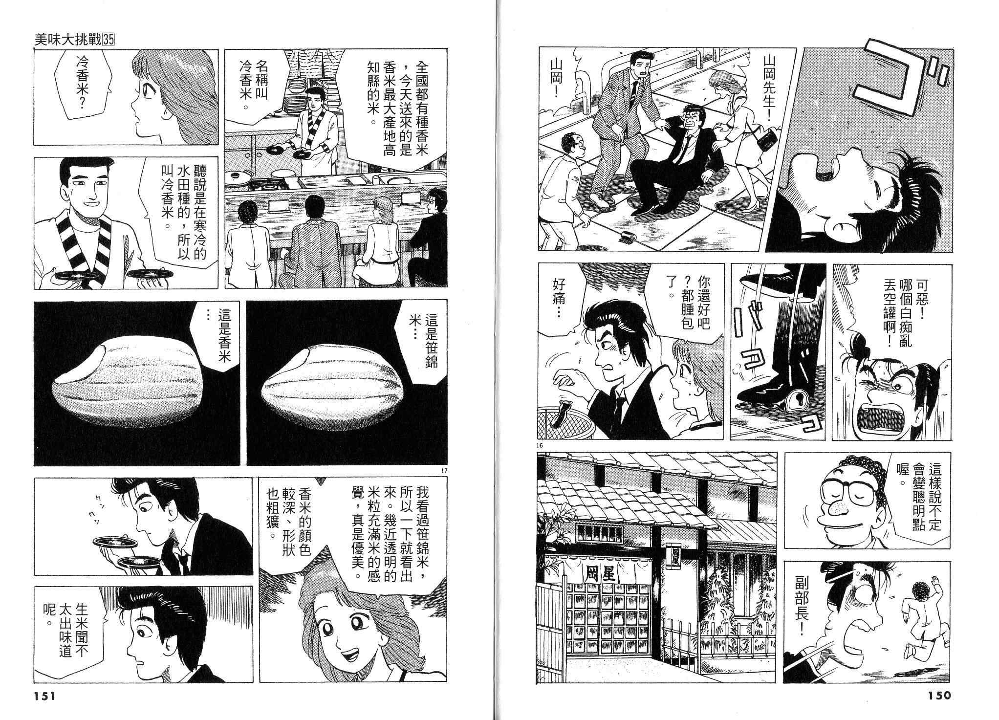 《美味大挑战》漫画最新章节第35卷免费下拉式在线观看章节第【78】张图片