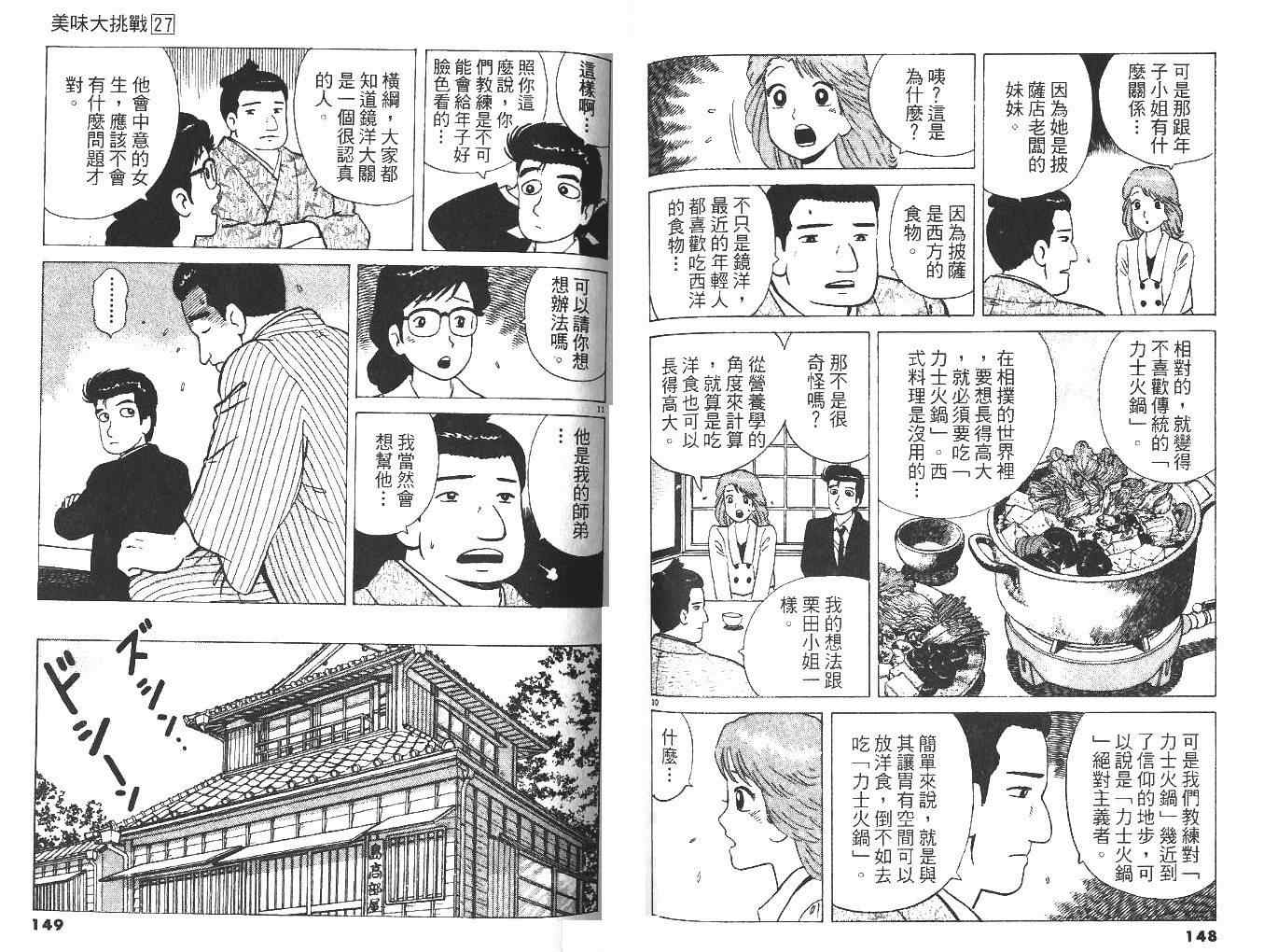 《美味大挑战》漫画最新章节第27卷免费下拉式在线观看章节第【76】张图片