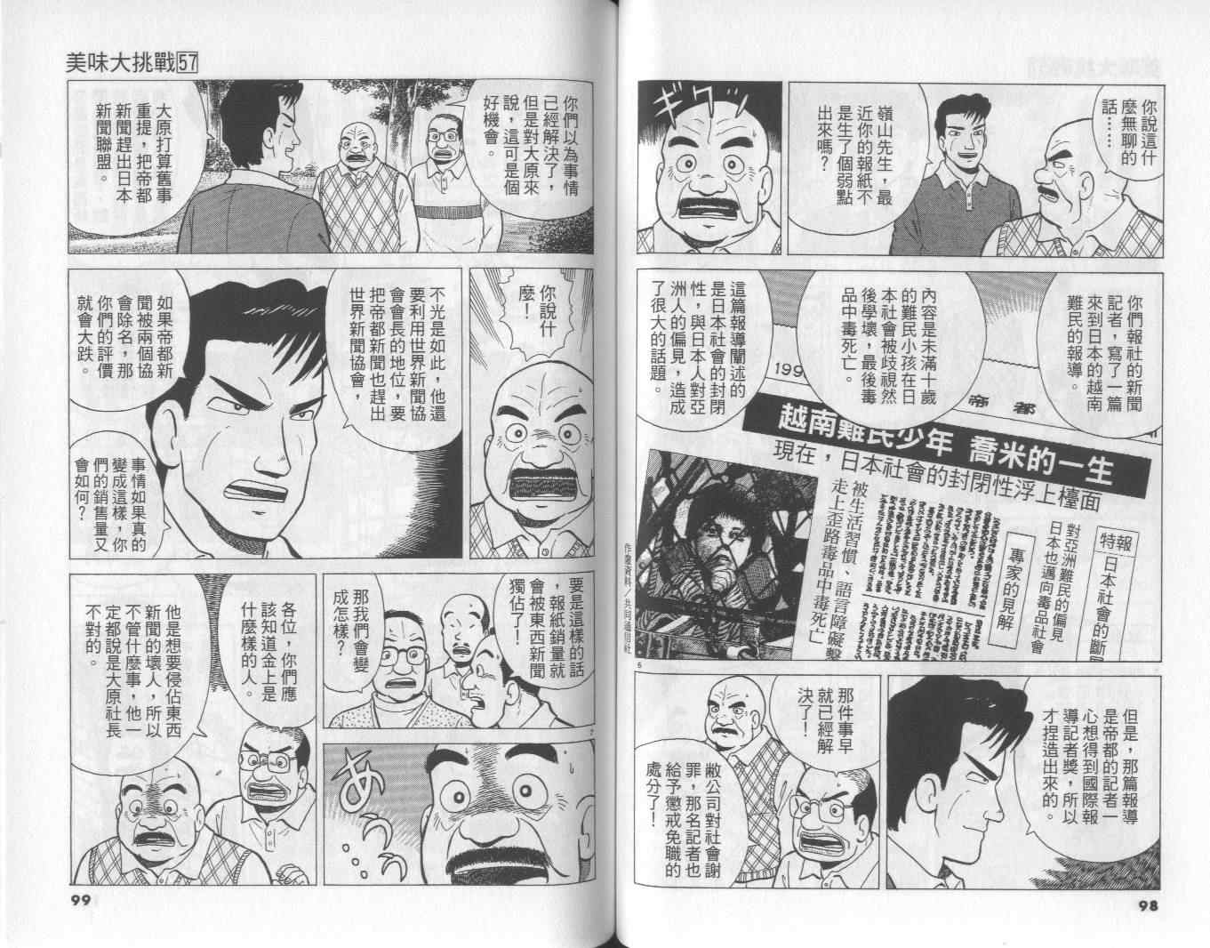 《美味大挑战》漫画最新章节第57卷免费下拉式在线观看章节第【50】张图片