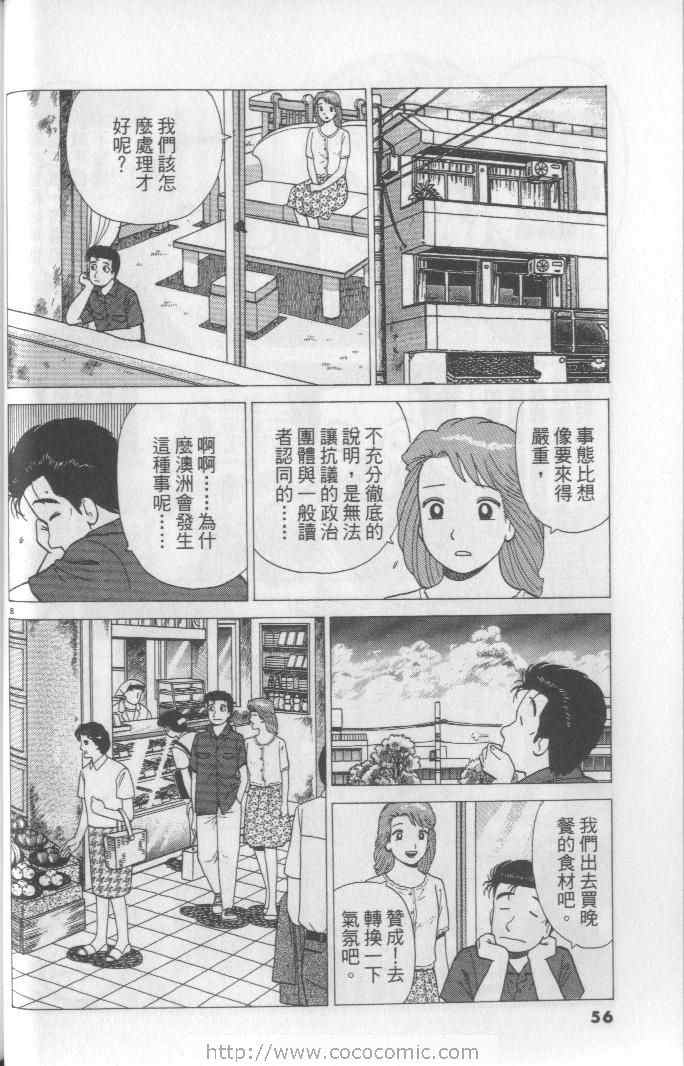 《美味大挑战》漫画最新章节第65卷免费下拉式在线观看章节第【56】张图片