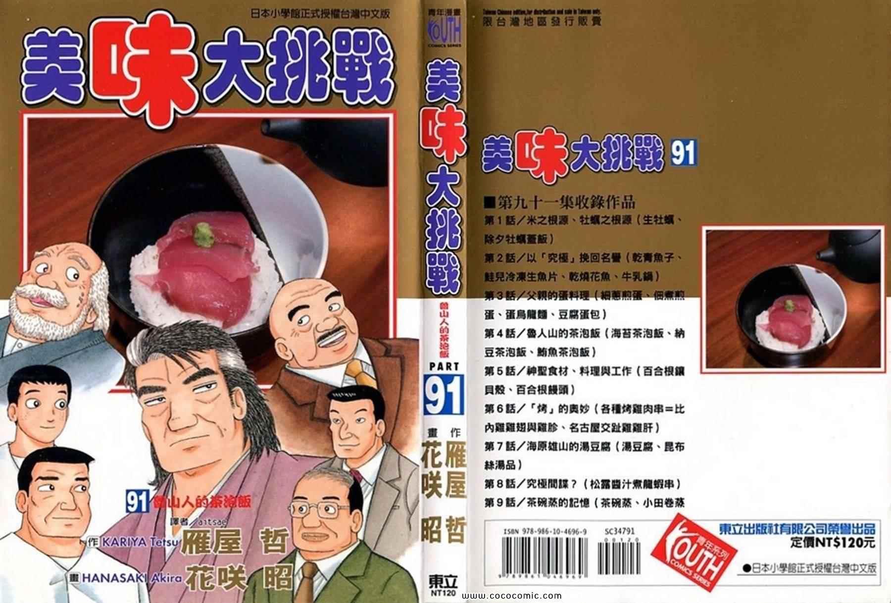 《美味大挑战》漫画最新章节第91卷免费下拉式在线观看章节第【1】张图片