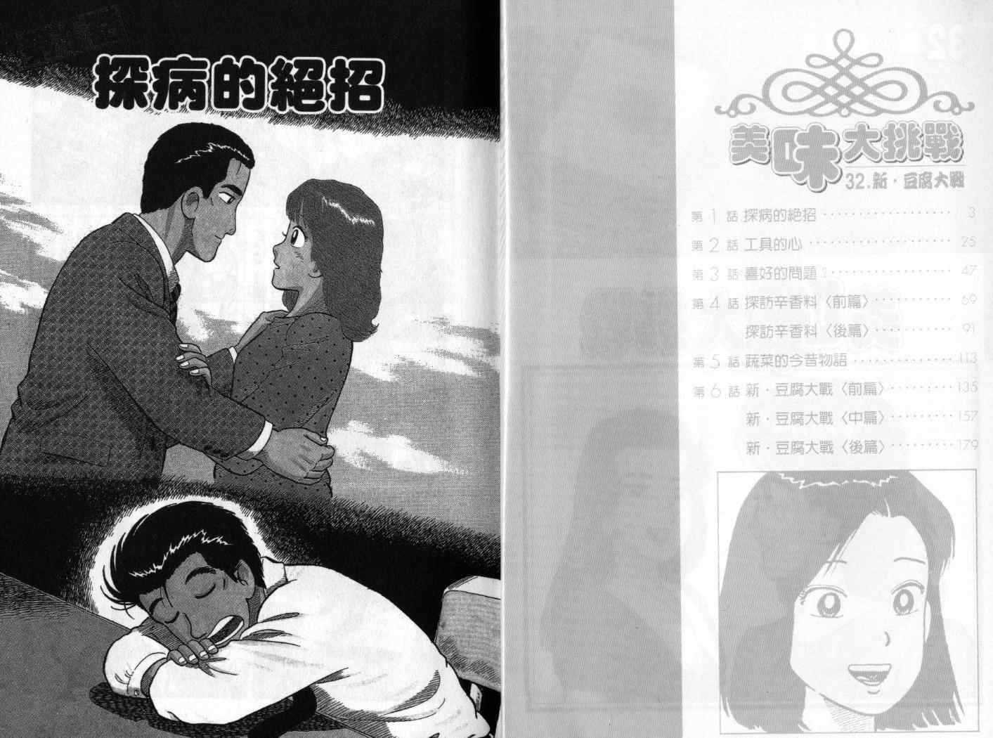 《美味大挑战》漫画最新章节第32卷免费下拉式在线观看章节第【2】张图片