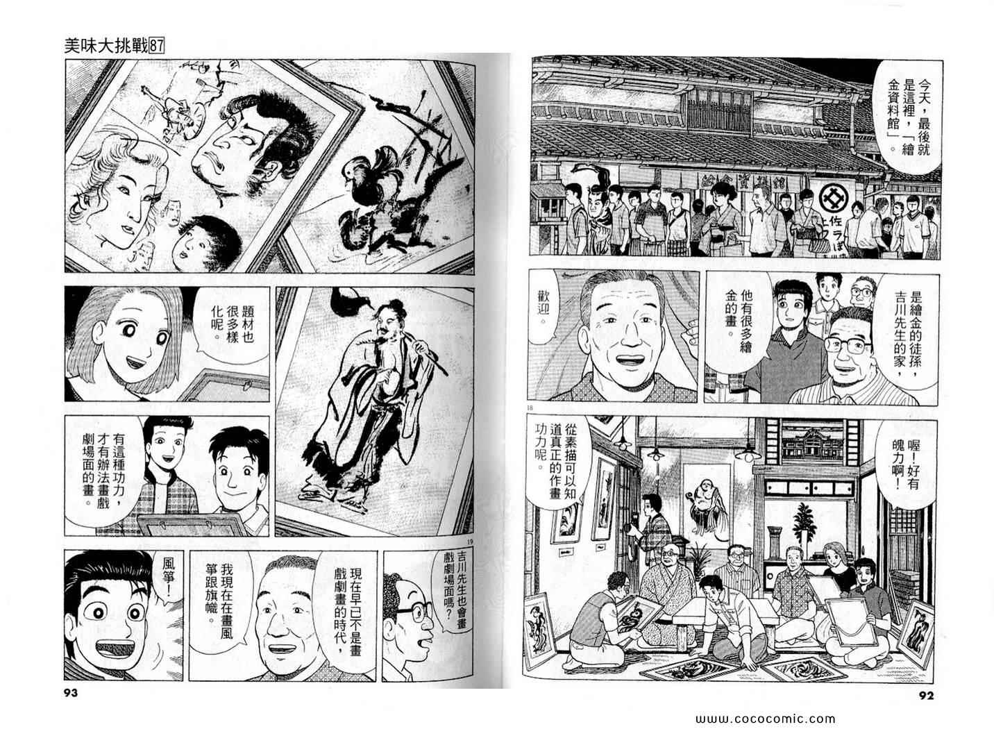 《美味大挑战》漫画最新章节第87卷免费下拉式在线观看章节第【47】张图片