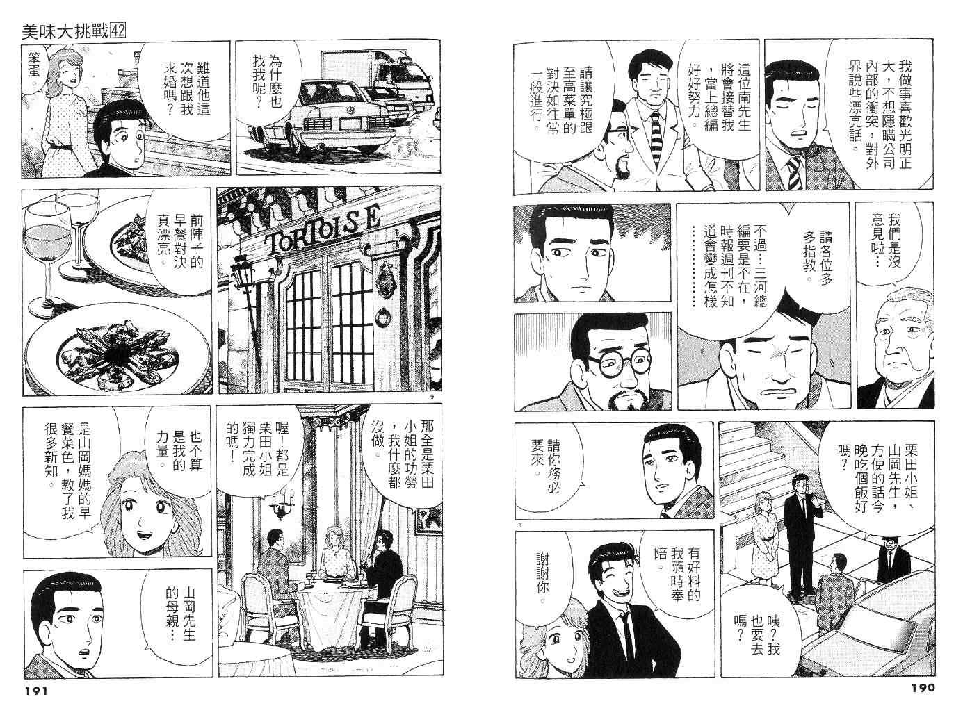 《美味大挑战》漫画最新章节第42卷免费下拉式在线观看章节第【94】张图片