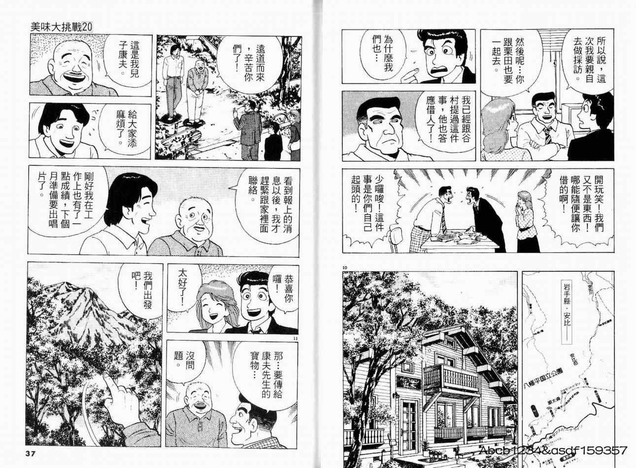 《美味大挑战》漫画最新章节第20卷免费下拉式在线观看章节第【20】张图片