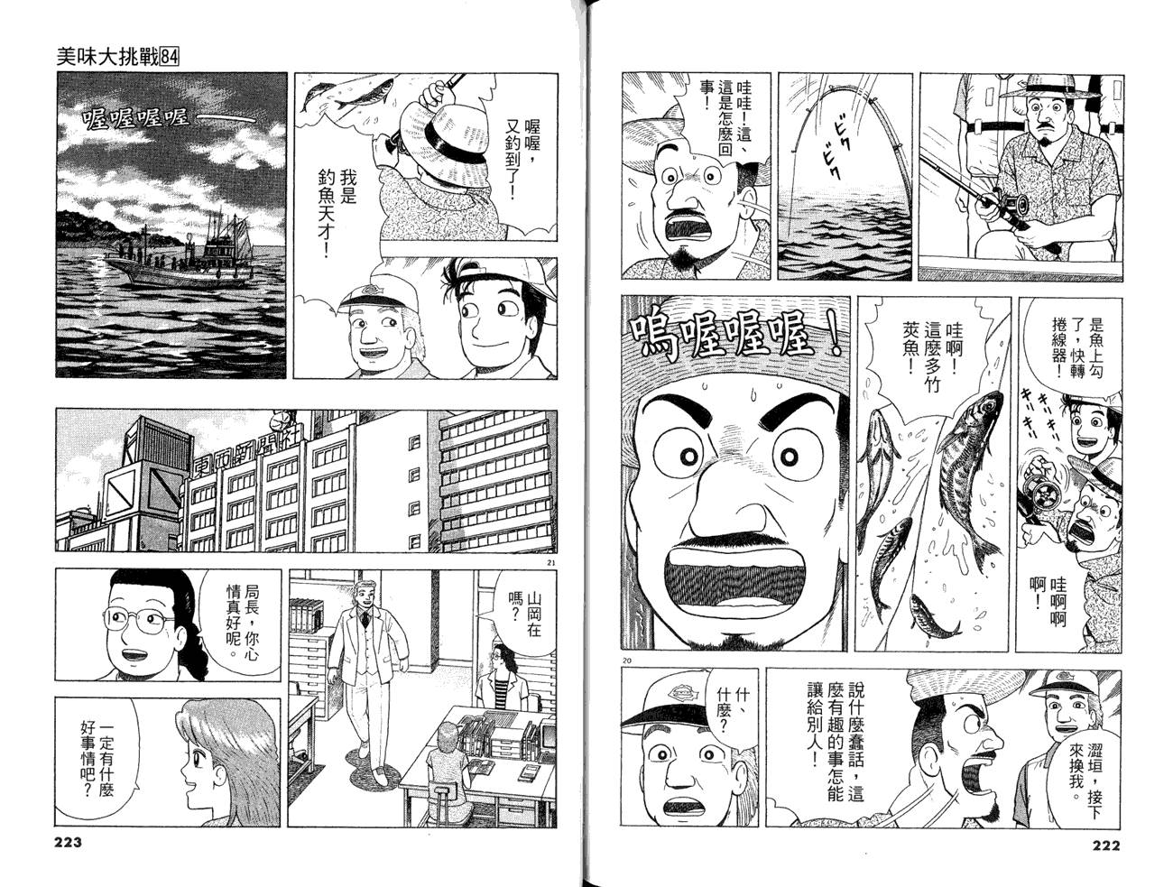 《美味大挑战》漫画最新章节第84卷免费下拉式在线观看章节第【113】张图片