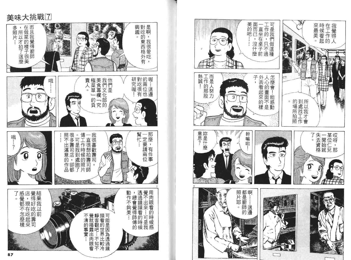 《美味大挑战》漫画最新章节第7卷免费下拉式在线观看章节第【44】张图片