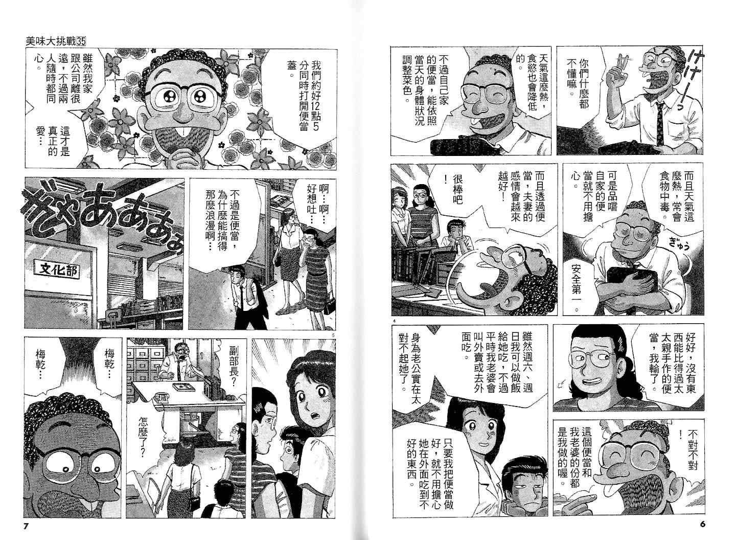 《美味大挑战》漫画最新章节第35卷免费下拉式在线观看章节第【5】张图片