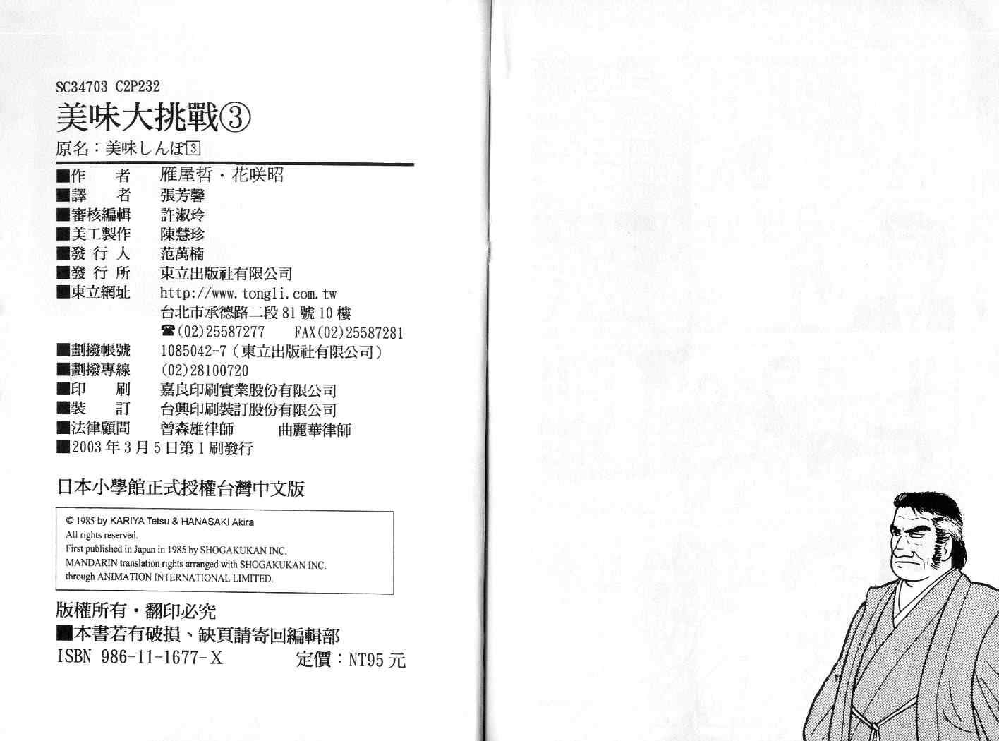 《美味大挑战》漫画最新章节第3卷免费下拉式在线观看章节第【117】张图片