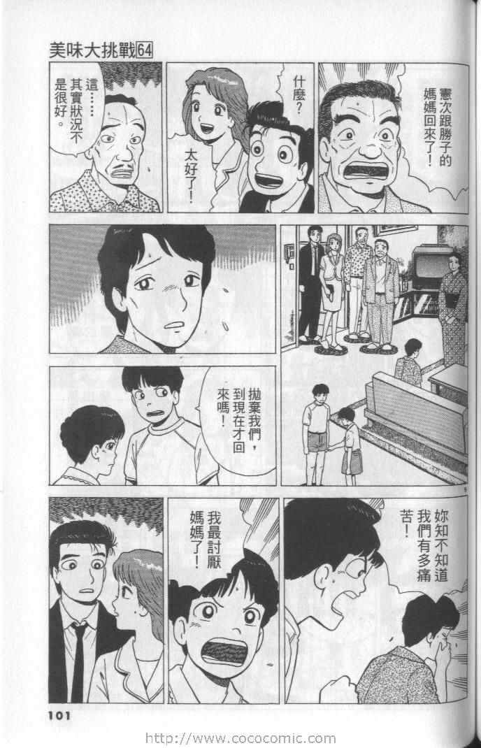 《美味大挑战》漫画最新章节第64卷免费下拉式在线观看章节第【101】张图片