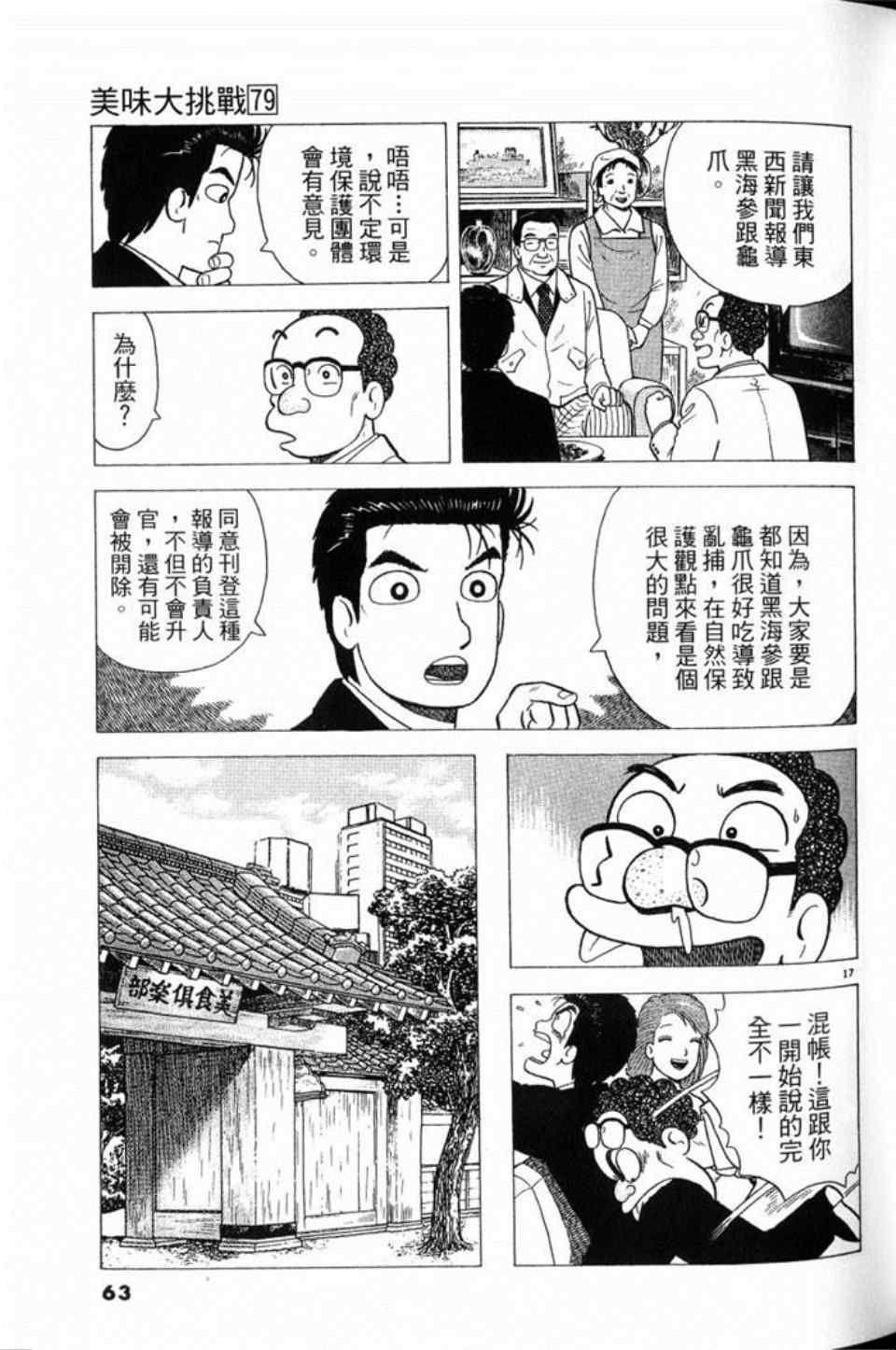 《美味大挑战》漫画最新章节第79卷免费下拉式在线观看章节第【63】张图片