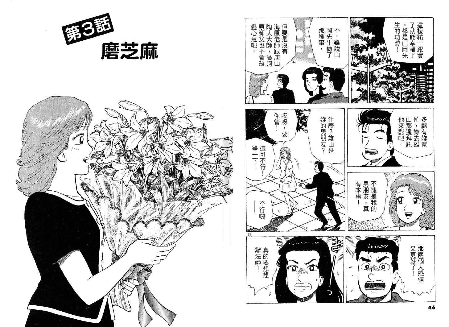 《美味大挑战》漫画最新章节第39卷免费下拉式在线观看章节第【24】张图片