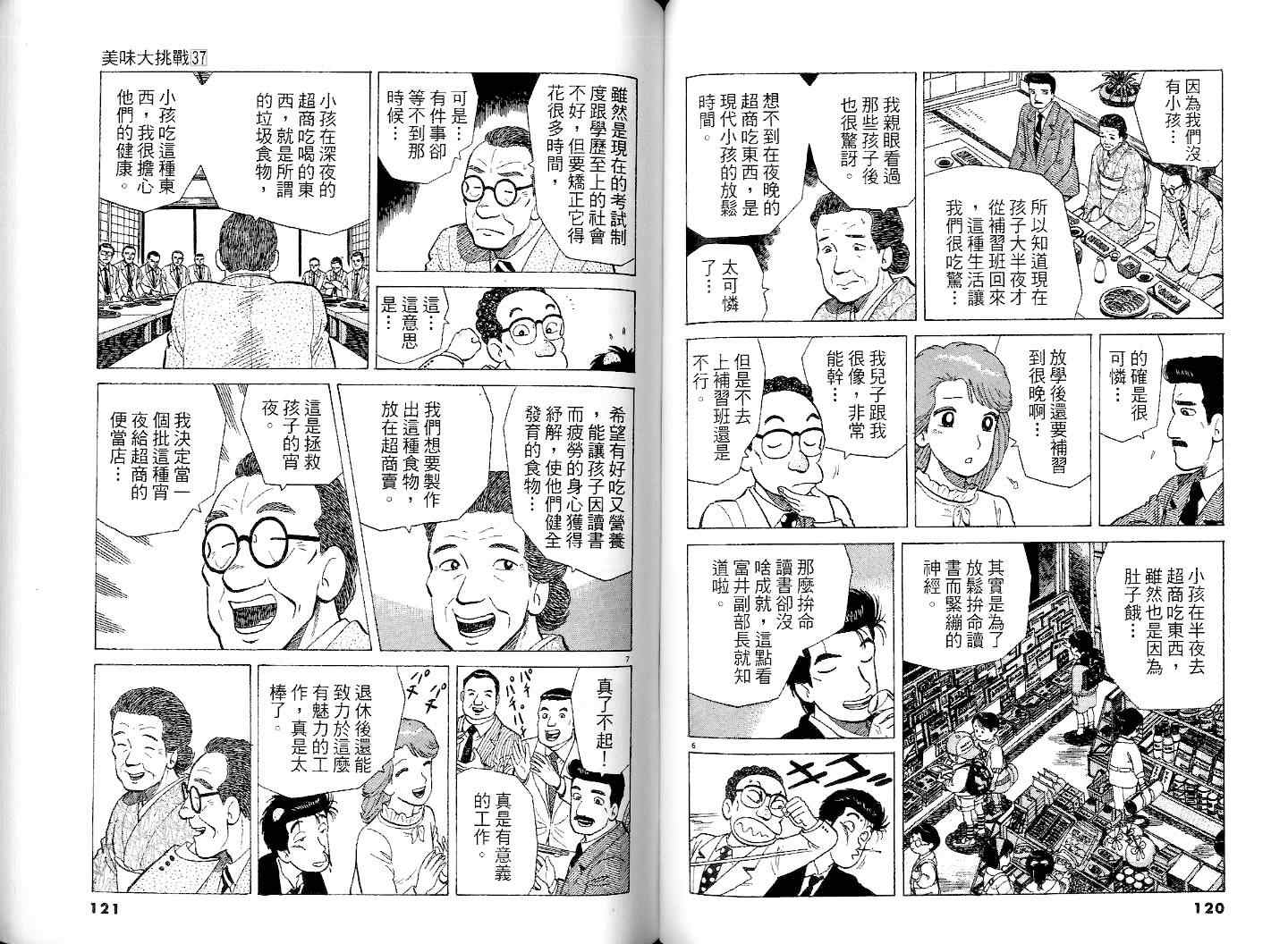 《美味大挑战》漫画最新章节第37卷免费下拉式在线观看章节第【62】张图片