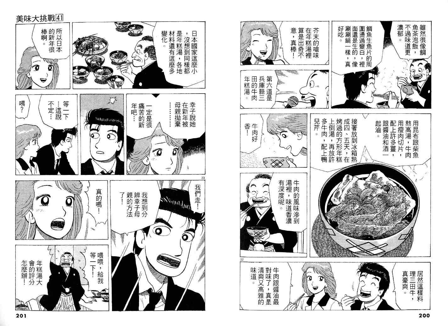 《美味大挑战》漫画最新章节第41卷免费下拉式在线观看章节第【109】张图片