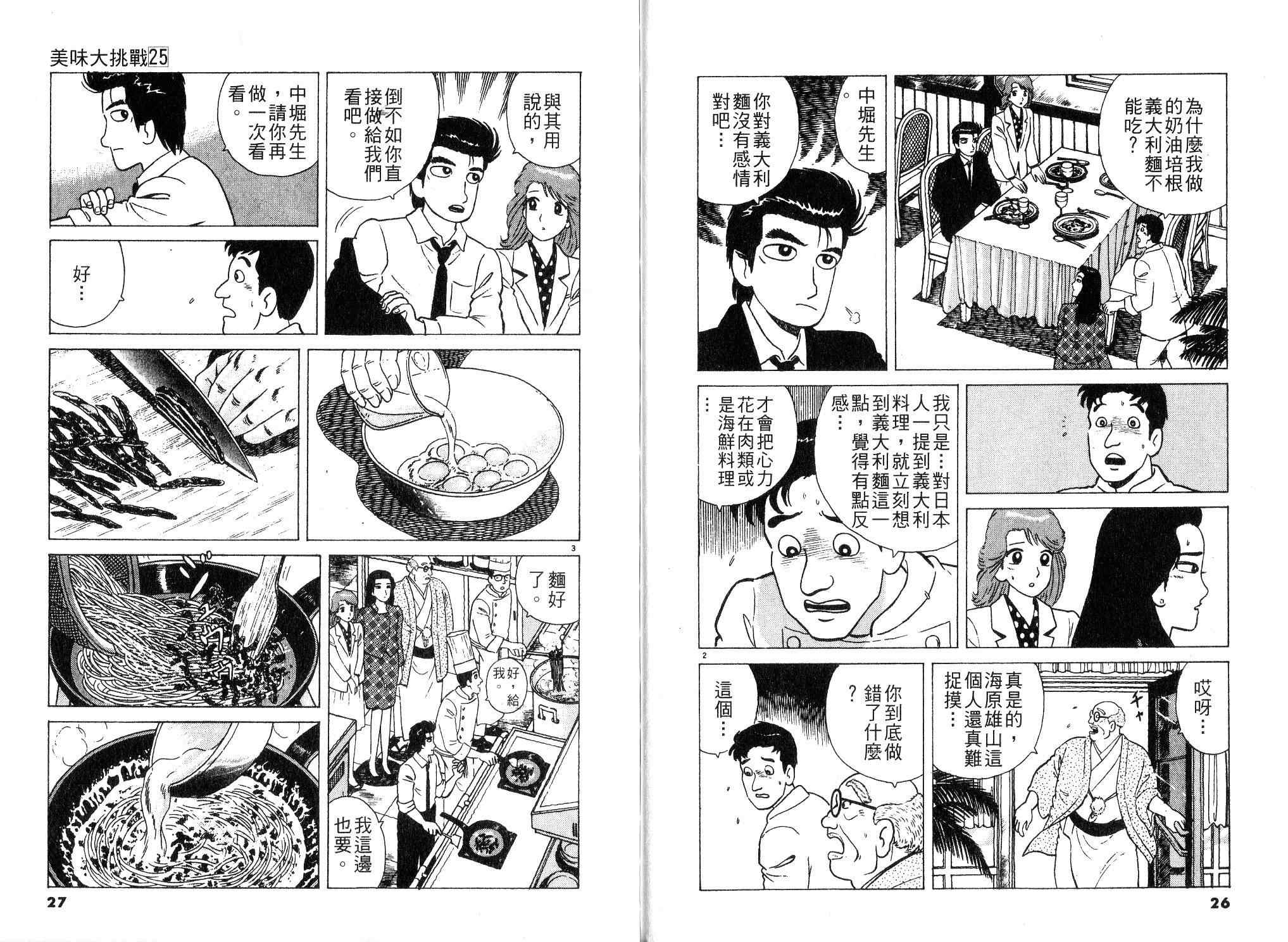 《美味大挑战》漫画最新章节第25卷免费下拉式在线观看章节第【15】张图片