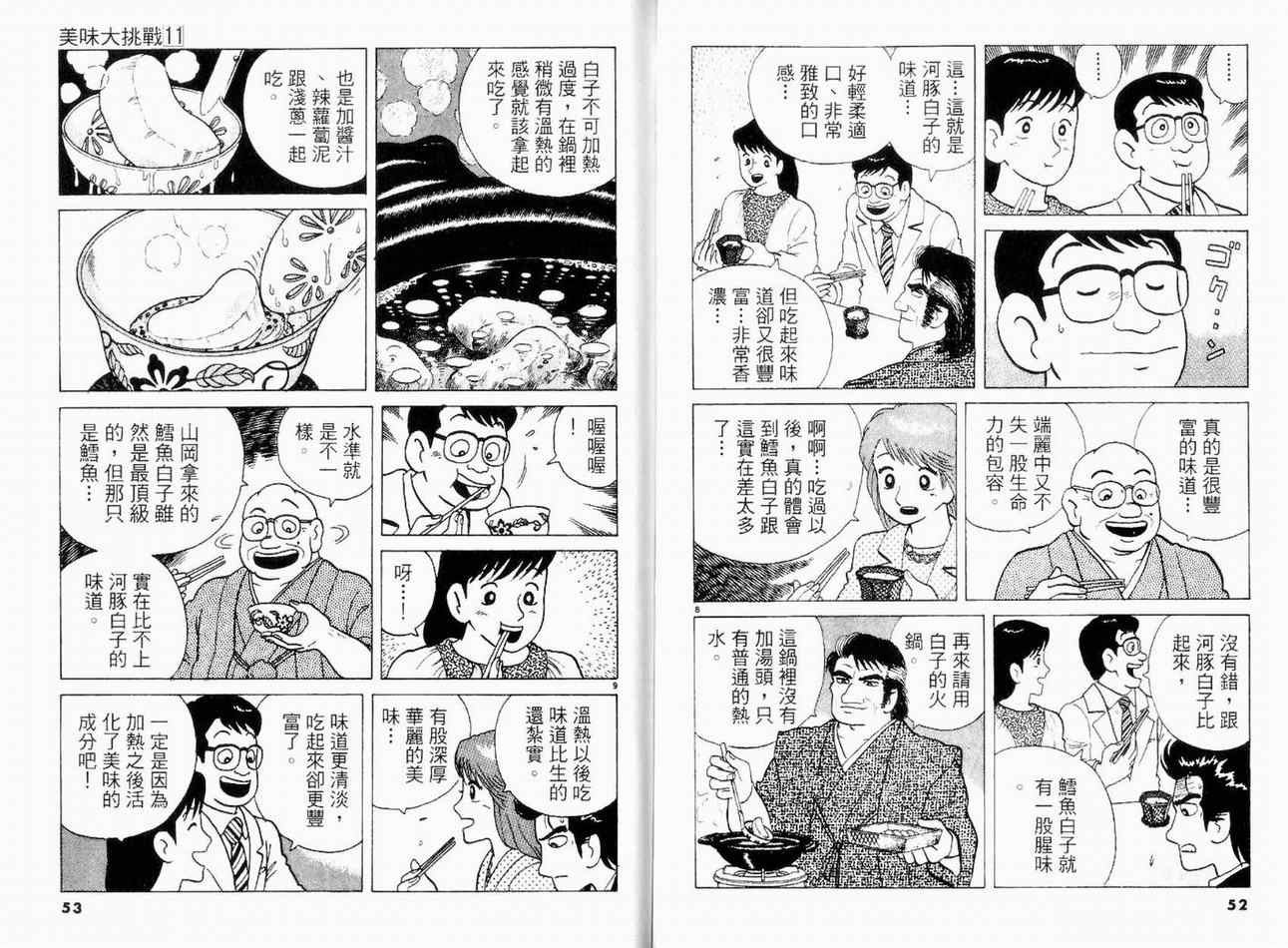 《美味大挑战》漫画最新章节第11卷免费下拉式在线观看章节第【27】张图片