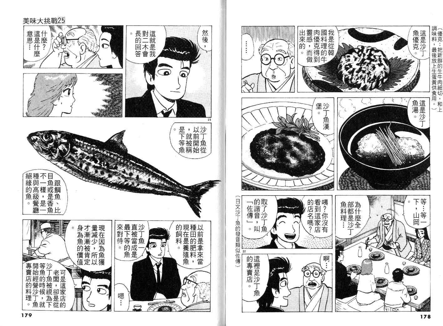 《美味大挑战》漫画最新章节第25卷免费下拉式在线观看章节第【93】张图片