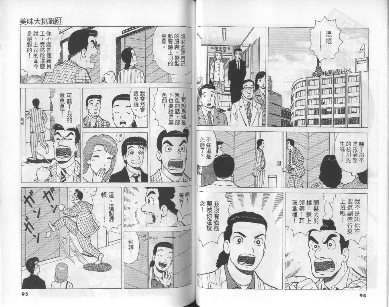 《美味大挑战》漫画最新章节第61卷免费下拉式在线观看章节第【48】张图片