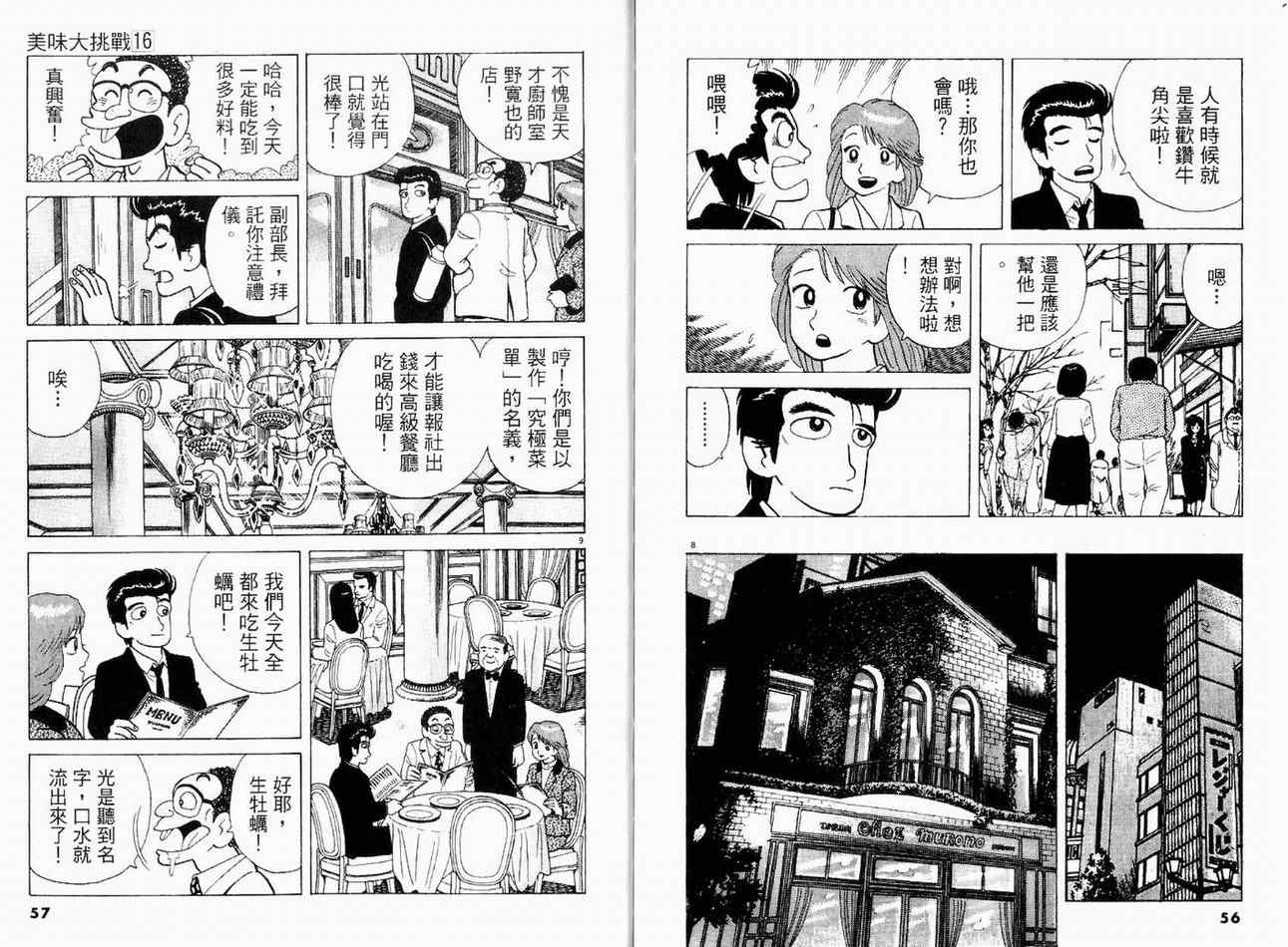 《美味大挑战》漫画最新章节第16卷免费下拉式在线观看章节第【30】张图片