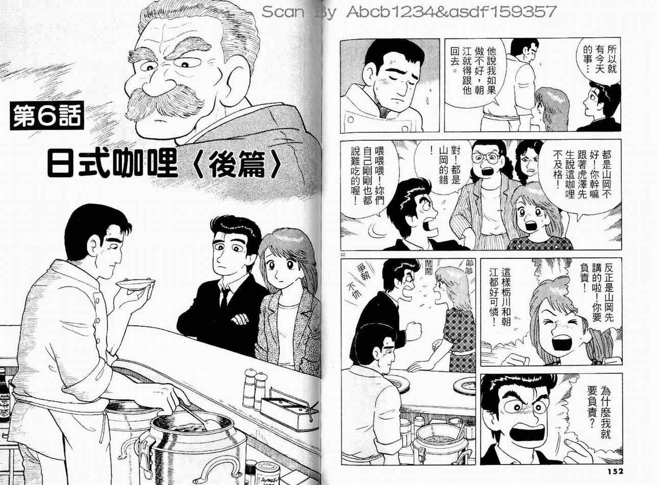 《美味大挑战》漫画最新章节第12卷免费下拉式在线观看章节第【79】张图片